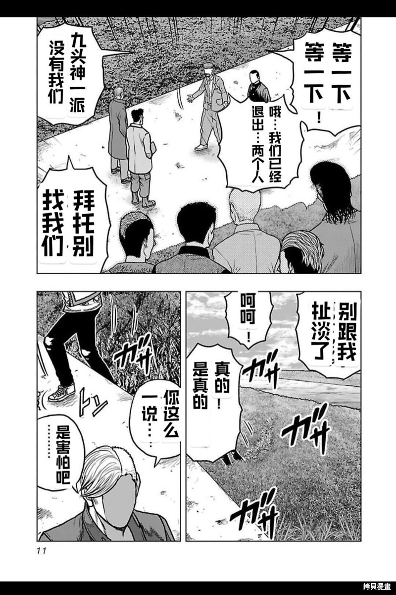 《热血高校crows外传-九头神龙男外传》第136话 第11页