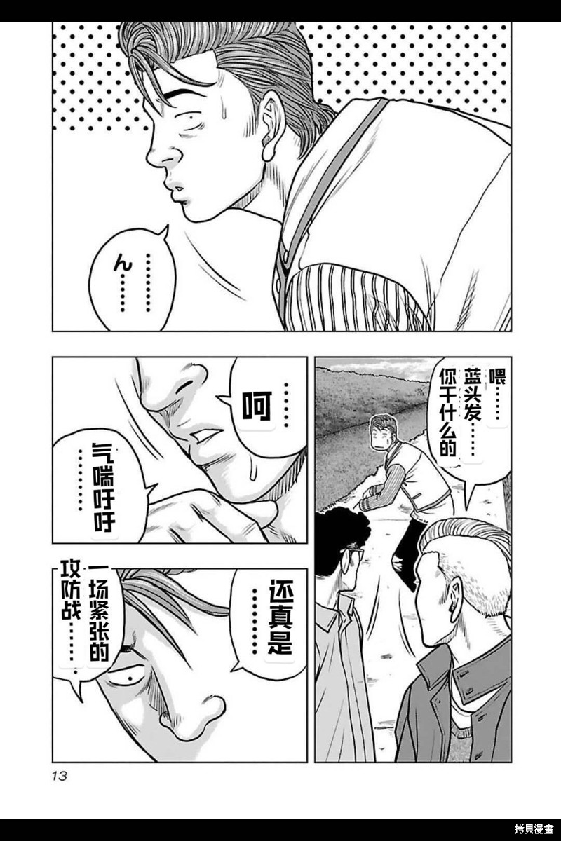 《热血高校crows外传-九头神龙男外传》第136话 第13页