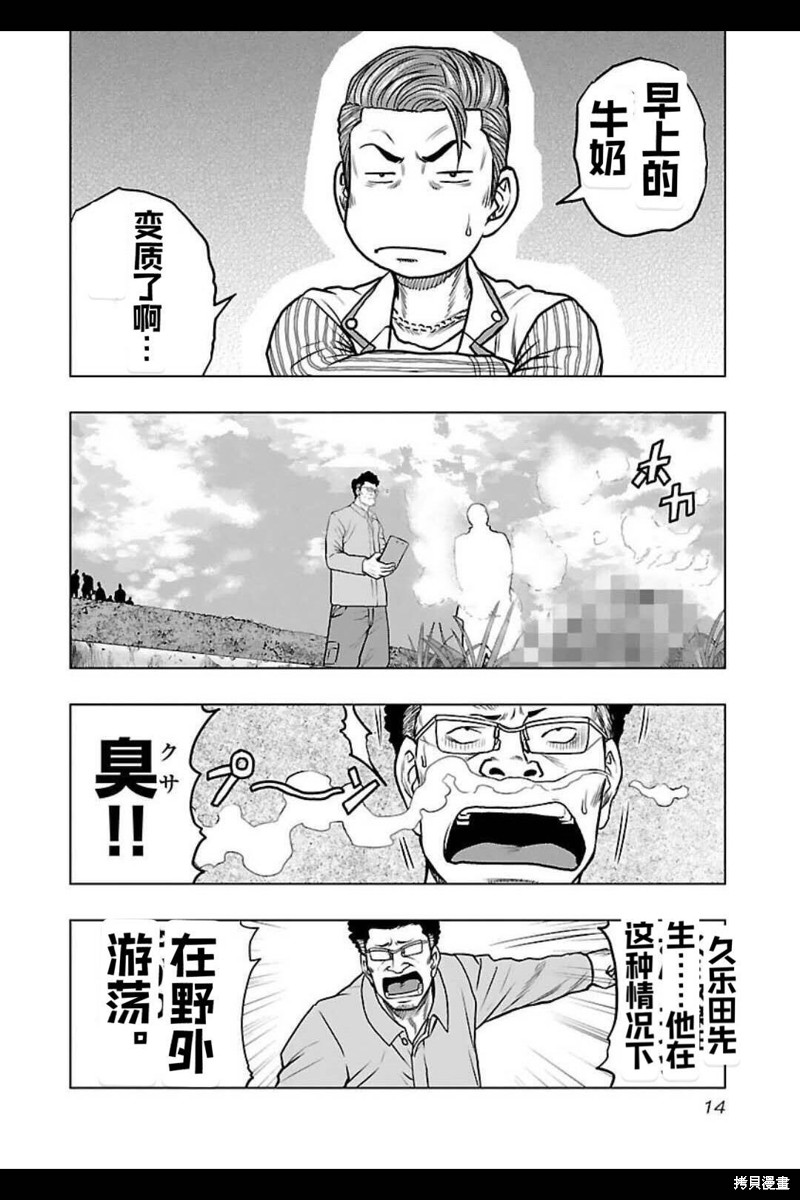 《热血高校crows外传-九头神龙男外传》第136话 第14页