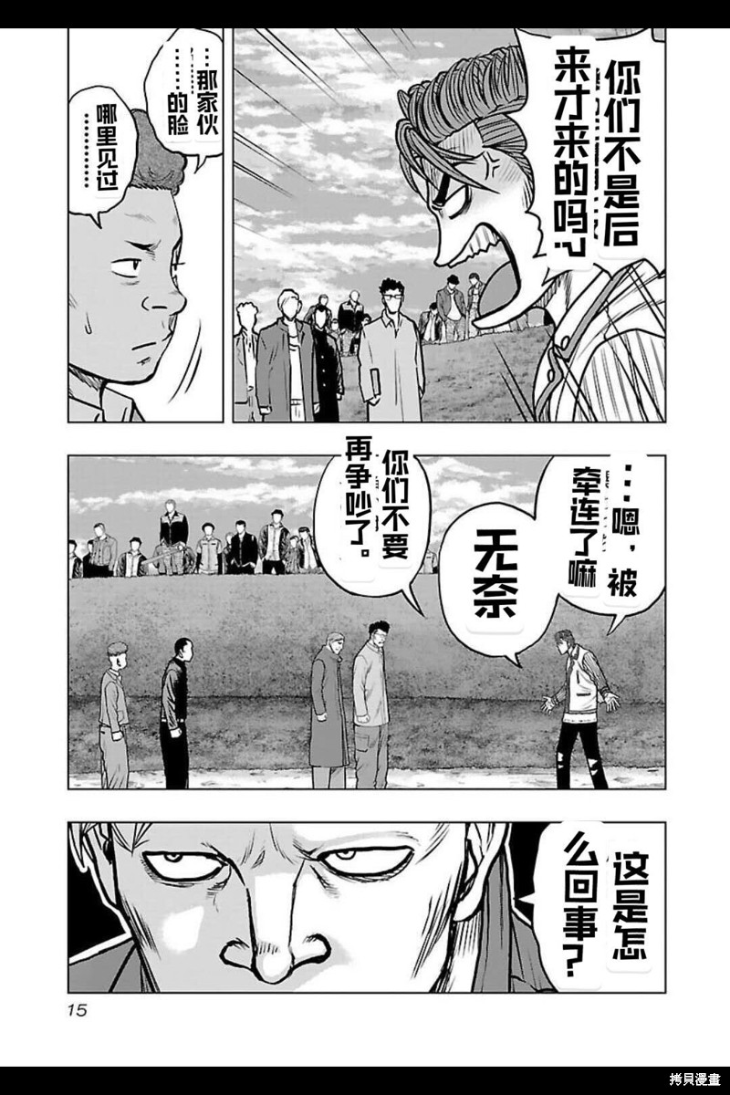 《热血高校crows外传-九头神龙男外传》第136话 第15页