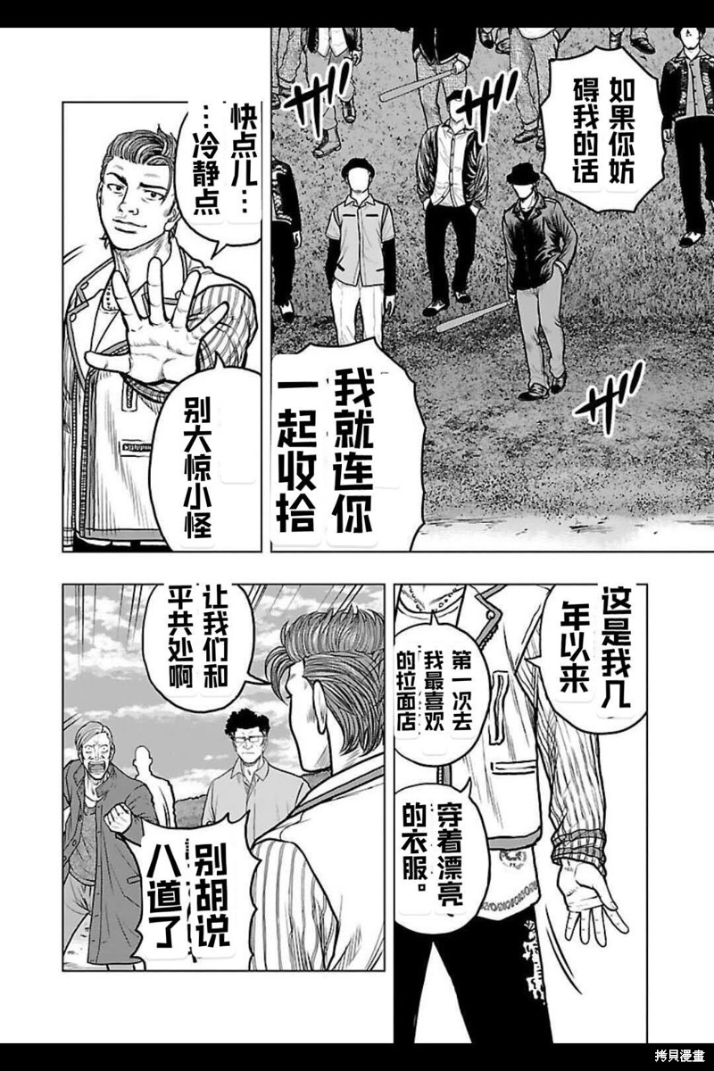 《热血高校crows外传-九头神龙男外传》第136话 第16页