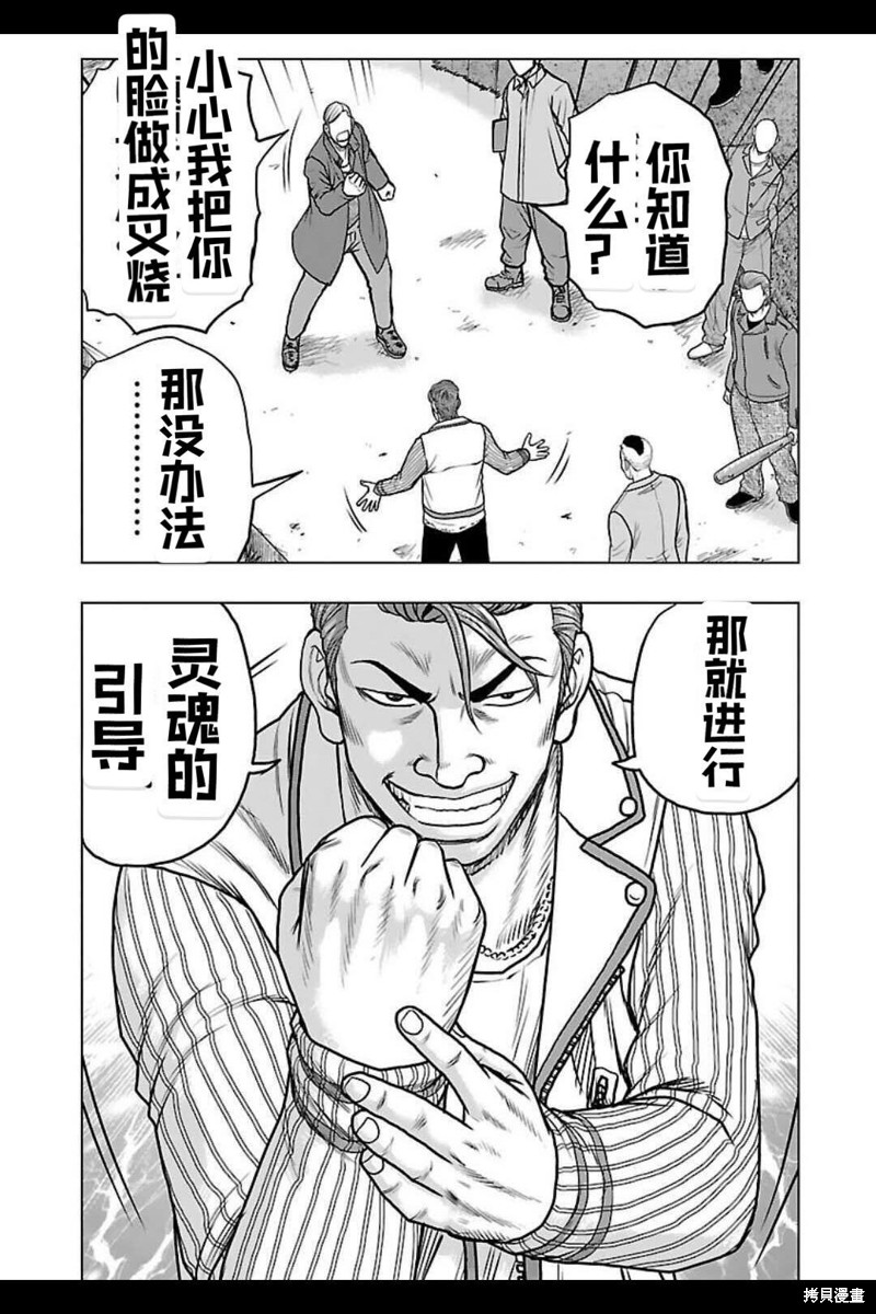 《热血高校crows外传-九头神龙男外传》第136话 第17页