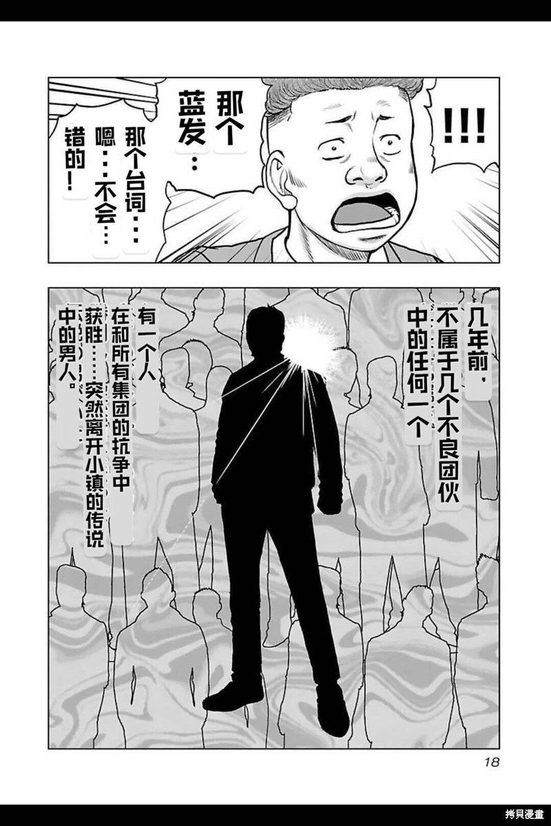 《热血高校crows外传-九头神龙男外传》第136话 第18页