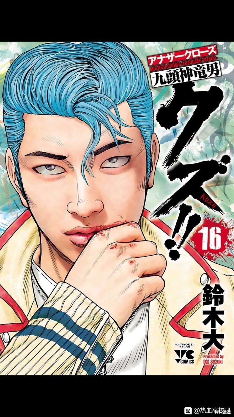 《热血高校crows外传-九头神龙男外传》第136话 第1页