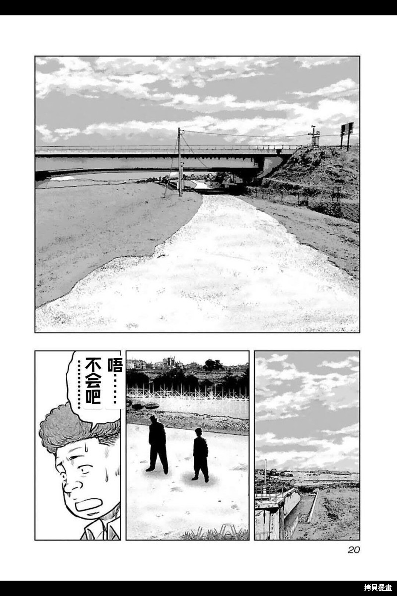 《热血高校crows外传-九头神龙男外传》第136话 第20页
