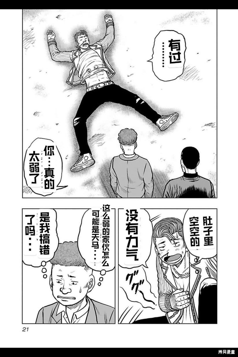 《热血高校crows外传-九头神龙男外传》第136话 第21页