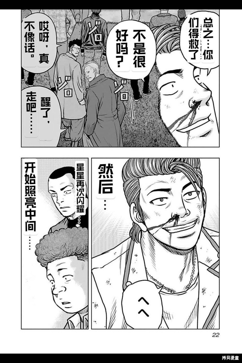 《热血高校crows外传-九头神龙男外传》第136话 第22页