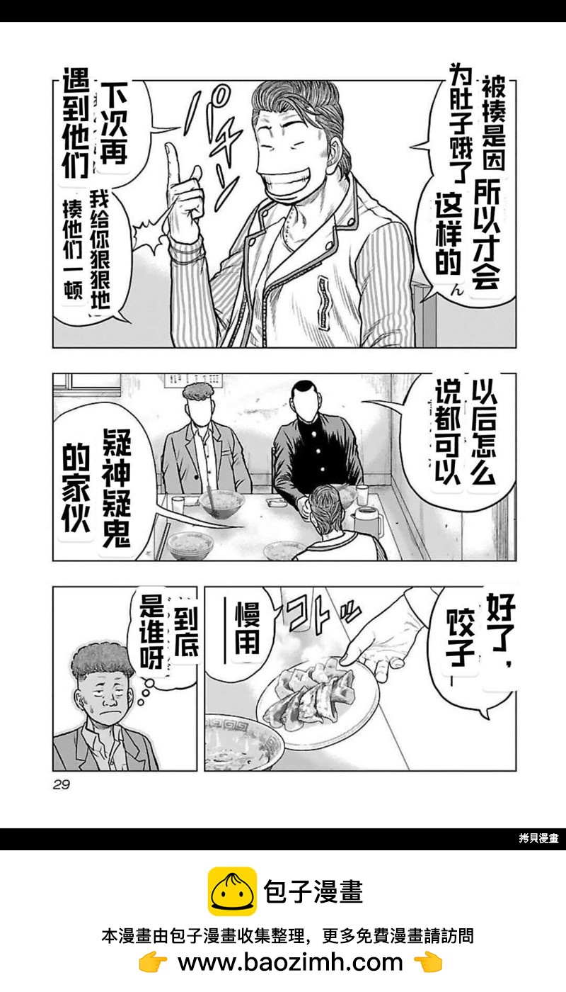 《热血高校crows外传-九头神龙男外传》第136话 第23页