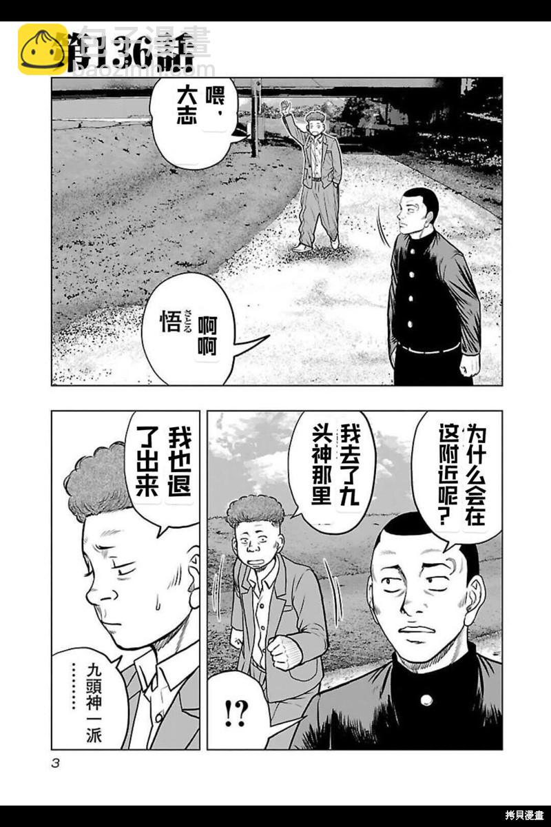 《热血高校crows外传-九头神龙男外传》第136话 第3页