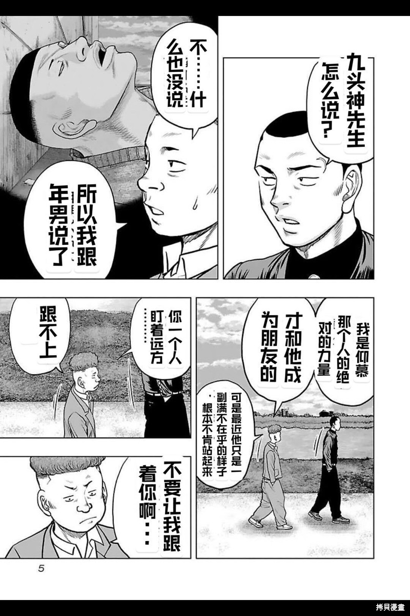 《热血高校crows外传-九头神龙男外传》第136话 第5页