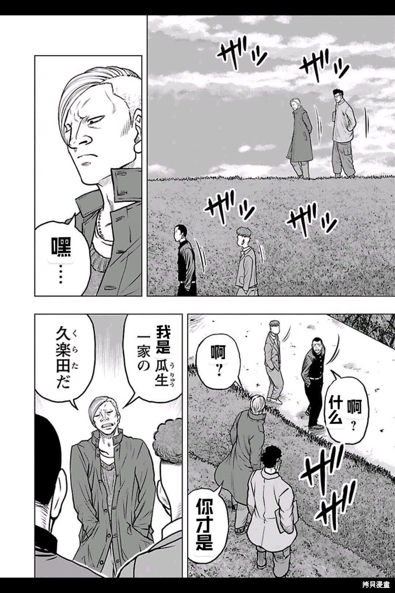 《热血高校crows外传-九头神龙男外传》第136话 第6页