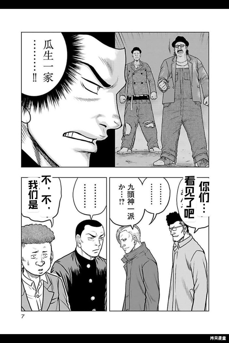 《热血高校crows外传-九头神龙男外传》第136话 第7页