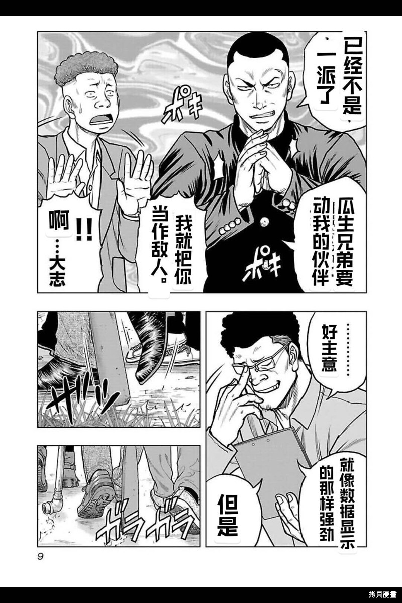 《热血高校crows外传-九头神龙男外传》第136话 第9页