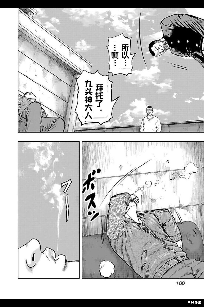 《热血高校crows外传-九头神龙男外传》第135话 第10页