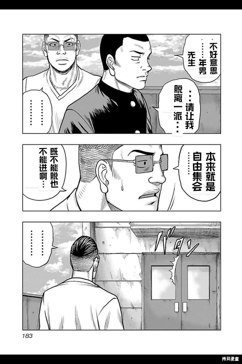《热血高校crows外传-九头神龙男外传》第135话 第12页