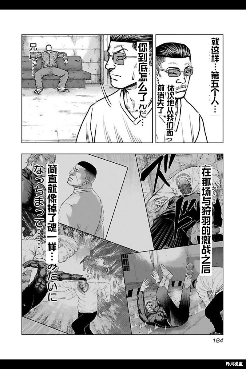 《热血高校crows外传-九头神龙男外传》第135话 第13页