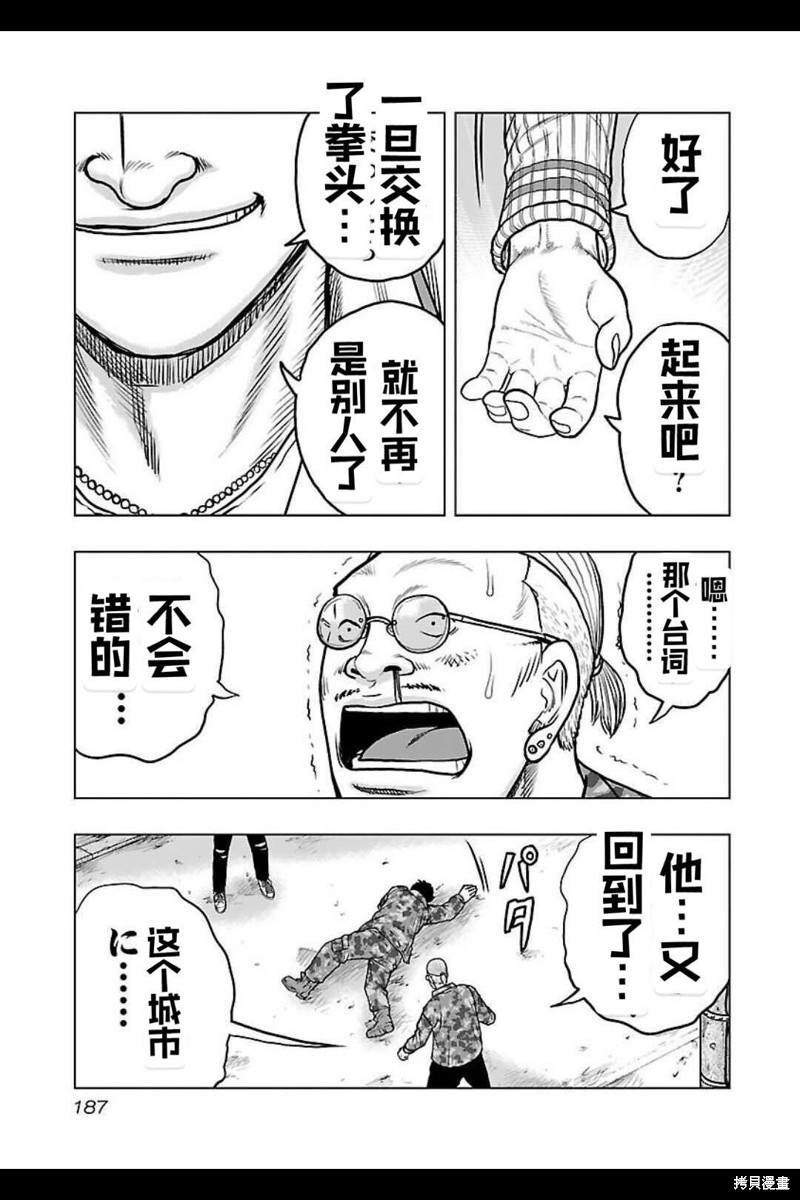 《热血高校crows外传-九头神龙男外传》第135话 第15页