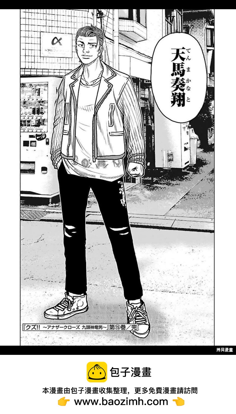 《热血高校crows外传-九头神龙男外传》第135话 第16页
