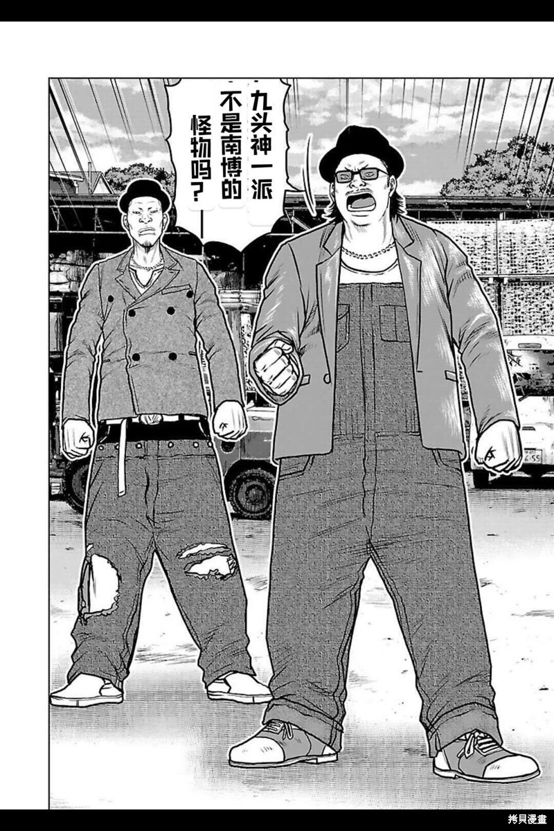 《热血高校crows外传-九头神龙男外传》第135话 第4页