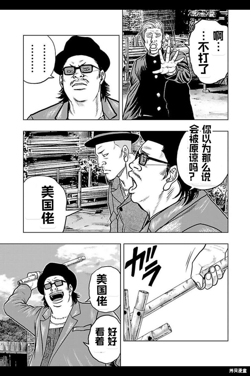 《热血高校crows外传-九头神龙男外传》第135话 第5页