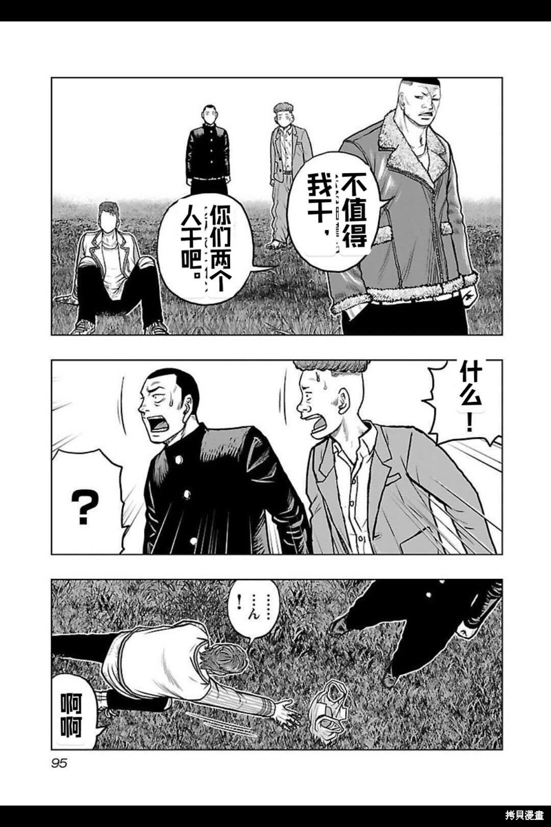 《热血高校crows外传-九头神龙男外传》第140话 第10页