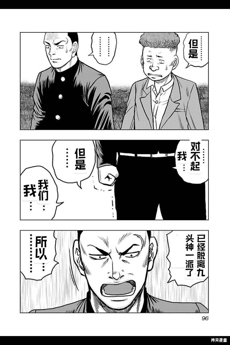《热血高校crows外传-九头神龙男外传》第140话 第11页