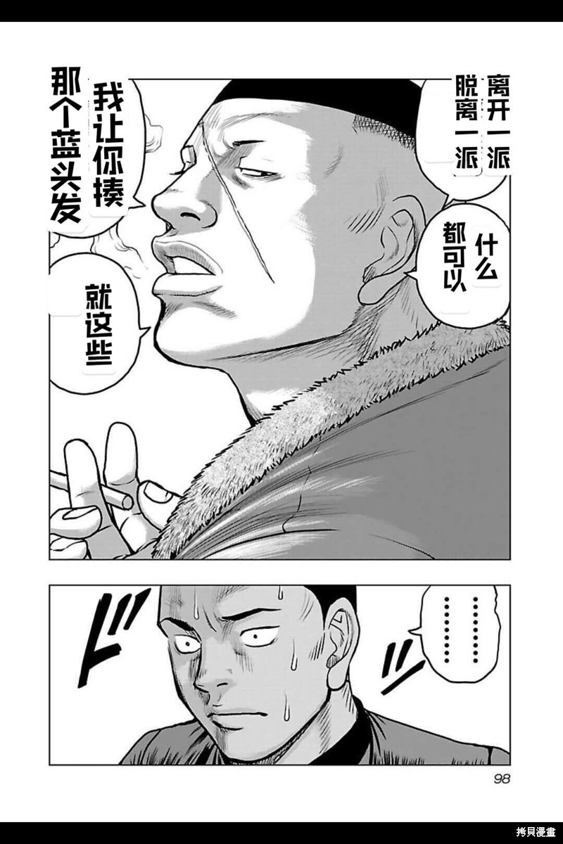 《热血高校crows外传-九头神龙男外传》第140话 第13页
