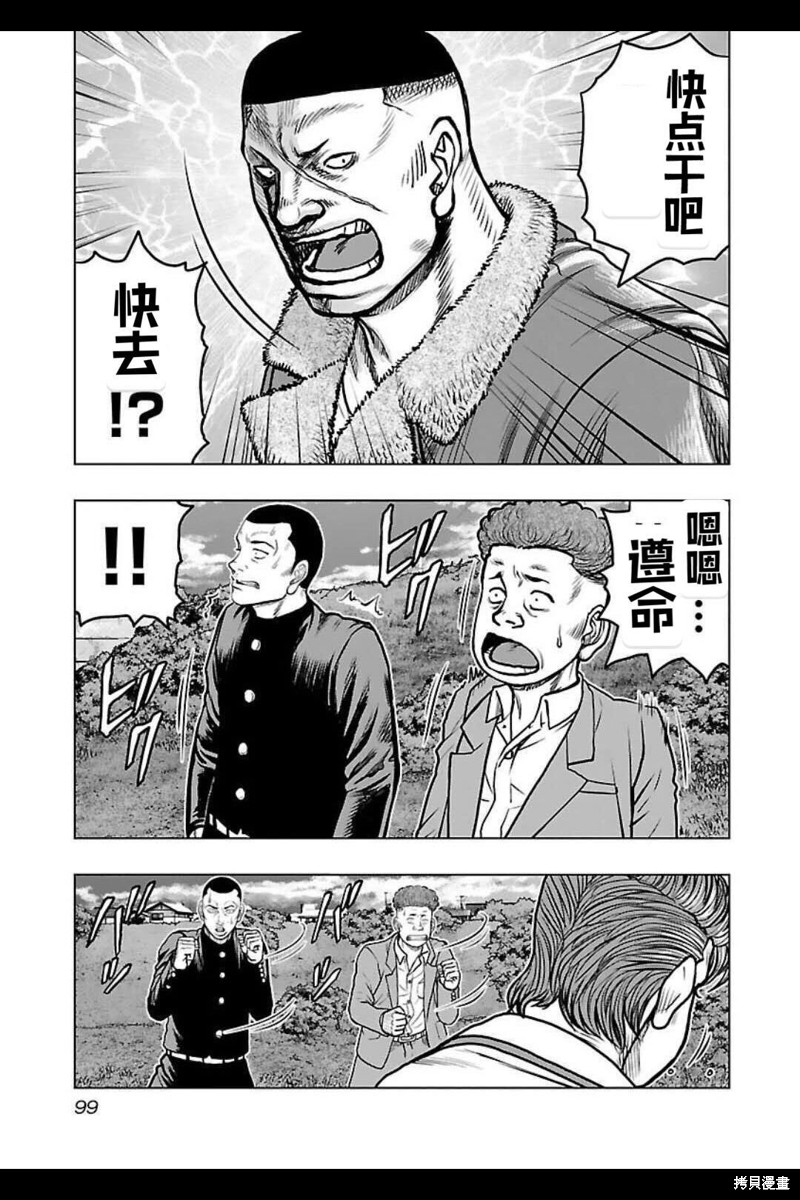 《热血高校crows外传-九头神龙男外传》第140话 第14页