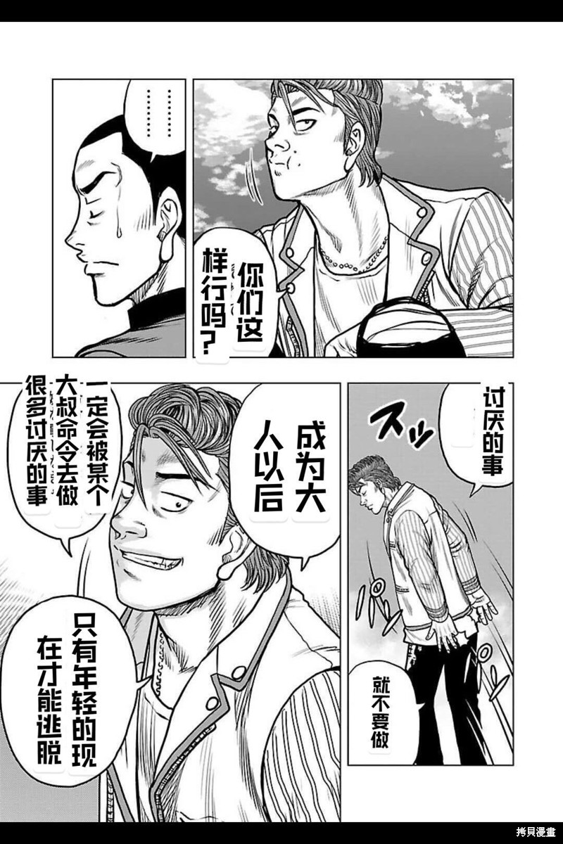 《热血高校crows外传-九头神龙男外传》第140话 第16页