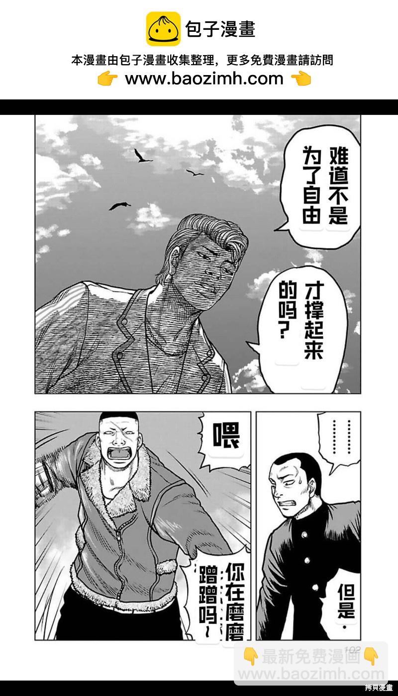 《热血高校crows外传-九头神龙男外传》第140话 第17页