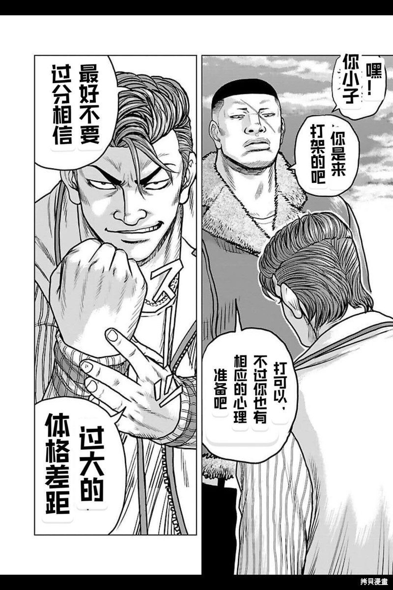 《热血高校crows外传-九头神龙男外传》第140话 第3页