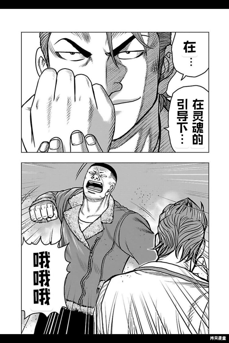 《热血高校crows外传-九头神龙男外传》第140话 第4页
