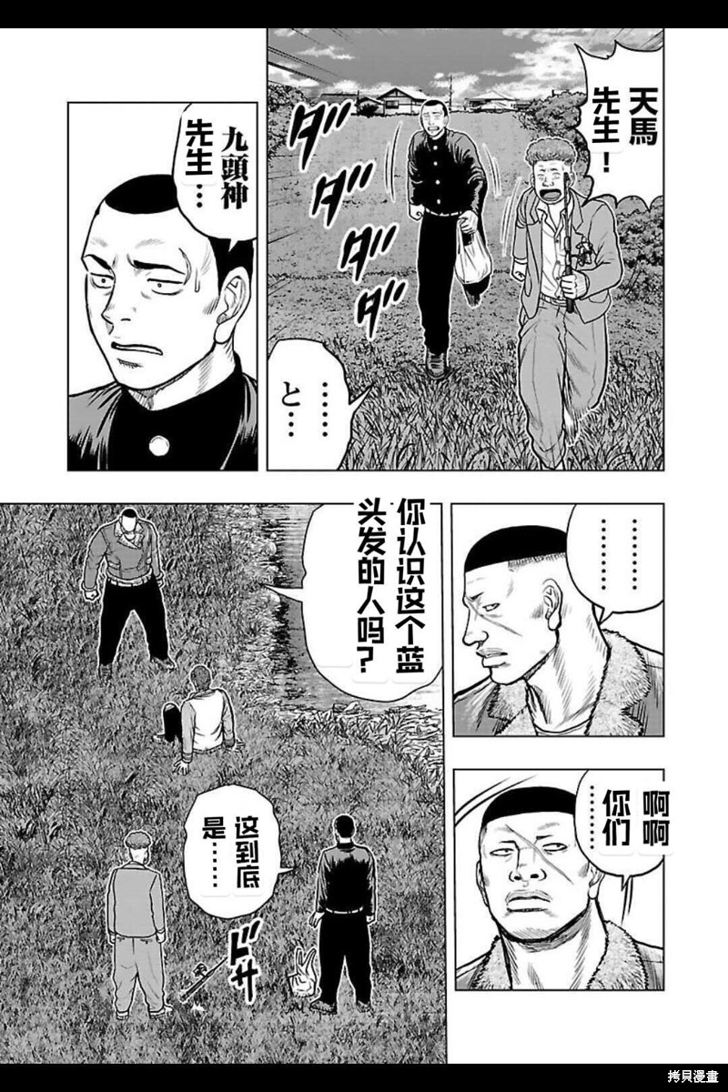 《热血高校crows外传-九头神龙男外传》第140话 第8页