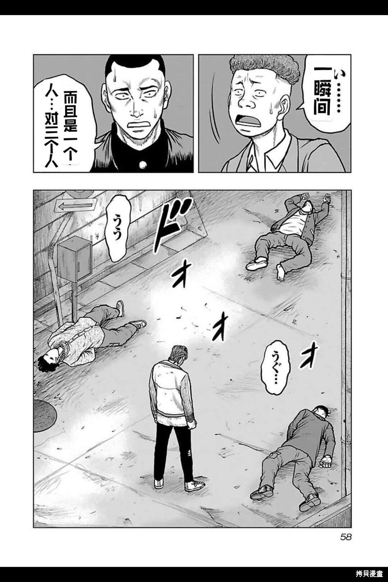 《热血高校crows外传-九头神龙男外传》第138话 第15页