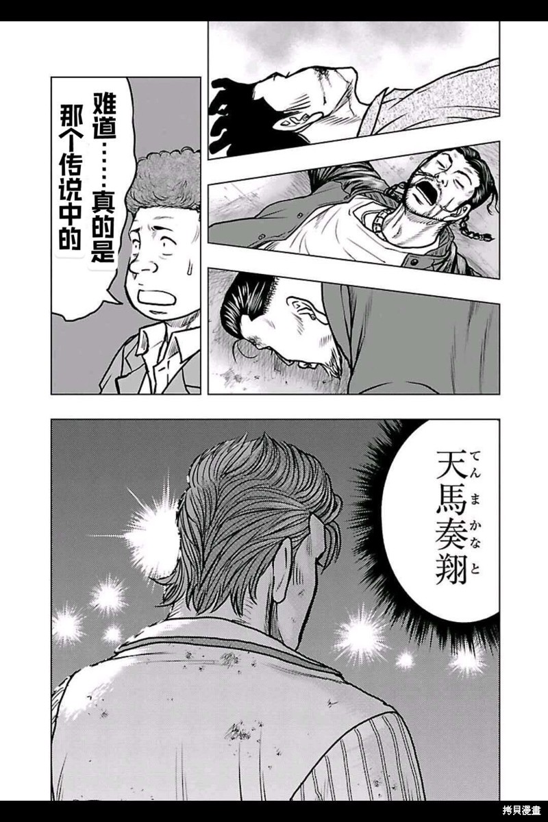 《热血高校crows外传-九头神龙男外传》第138话 第16页