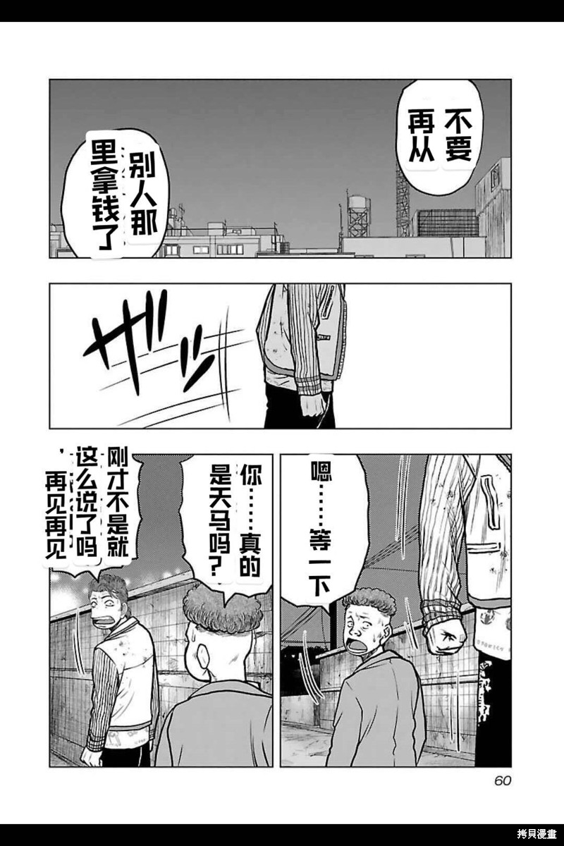 《热血高校crows外传-九头神龙男外传》第138话 第17页