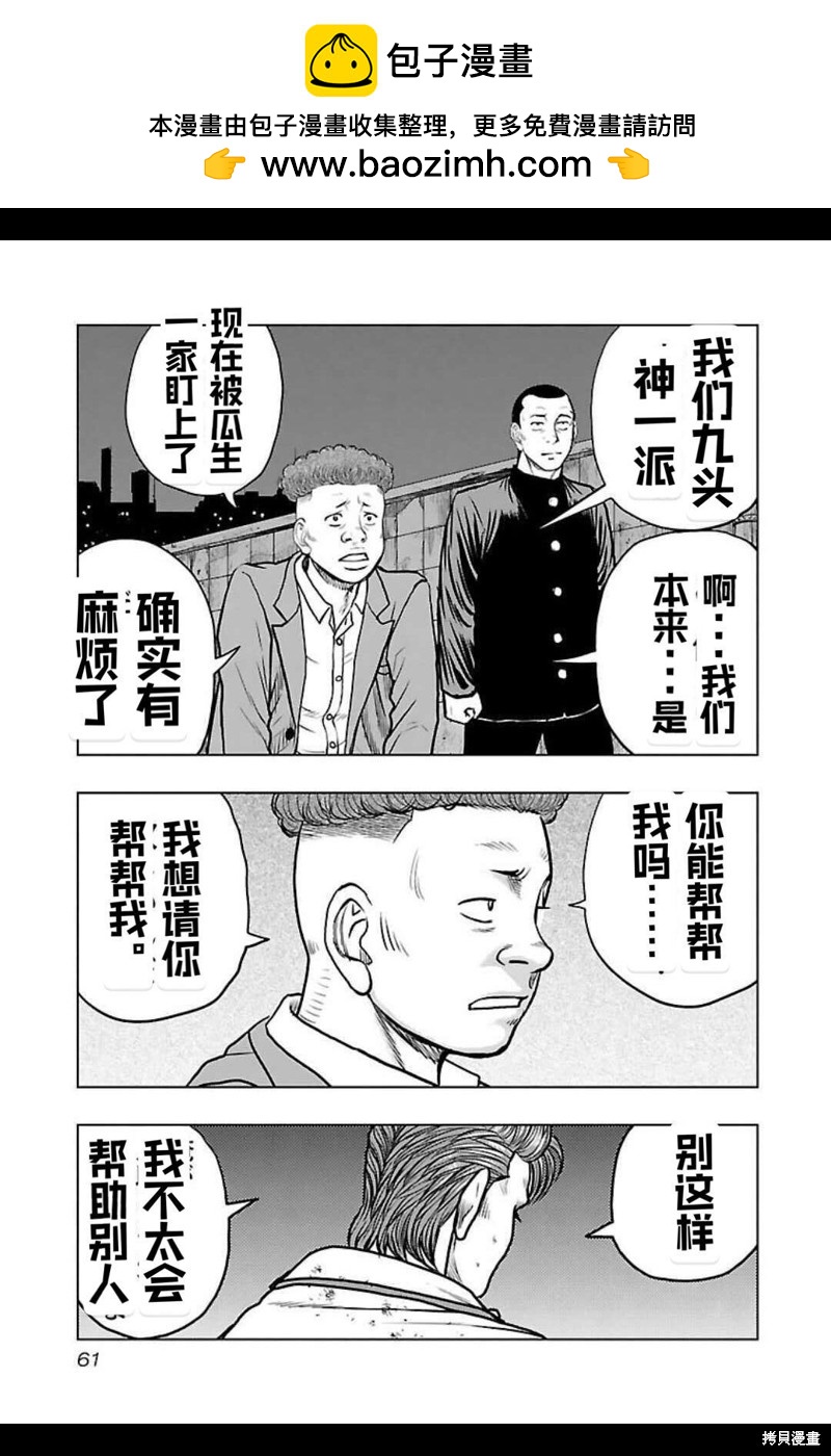 《热血高校crows外传-九头神龙男外传》第138话 第18页