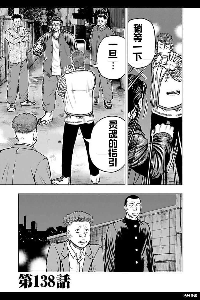 《热血高校crows外传-九头神龙男外传》第138话 第1页