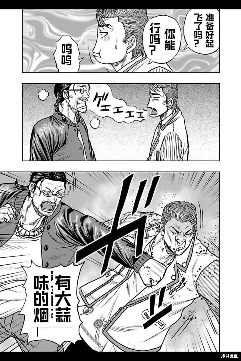 《热血高校crows外传-九头神龙男外传》第138话 第3页