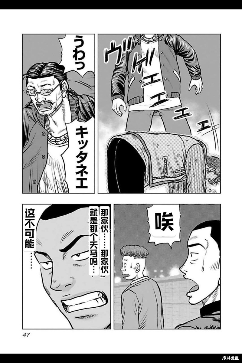 《热血高校crows外传-九头神龙男外传》第138话 第5页