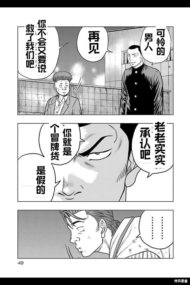 《热血高校crows外传-九头神龙男外传》第138话 第7页