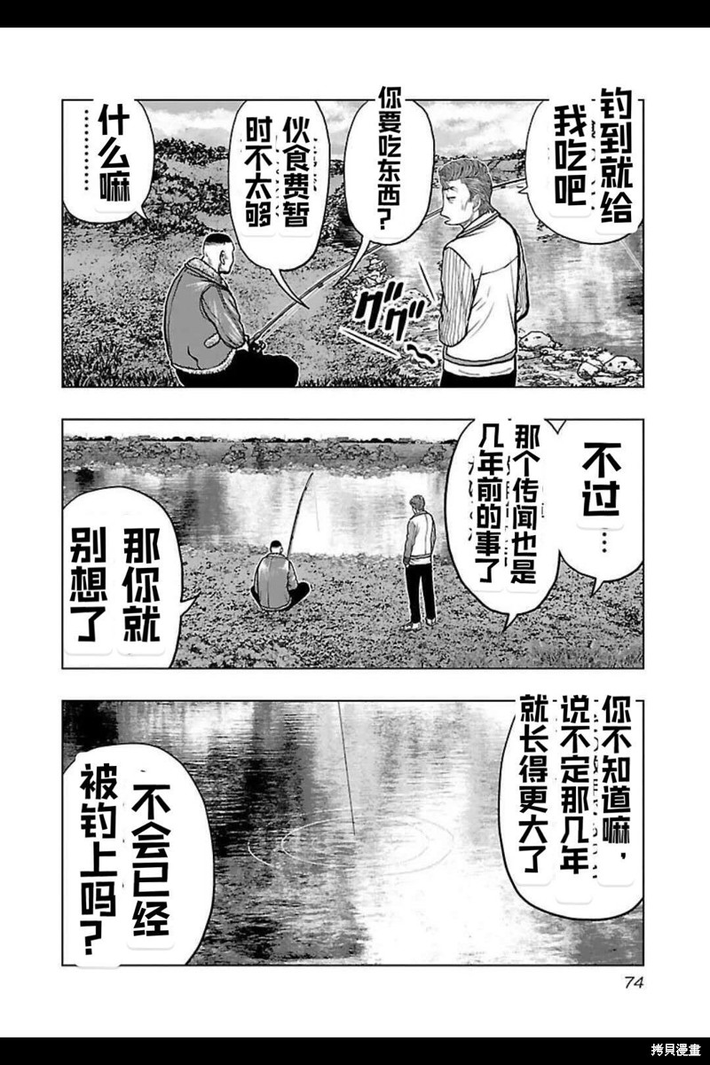 《热血高校crows外传-九头神龙男外传》第139话 第10页