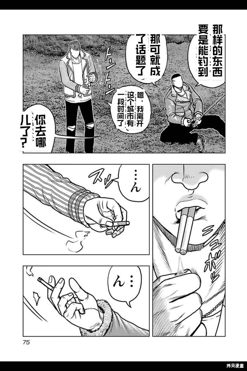 《热血高校crows外传-九头神龙男外传》第139话 第11页