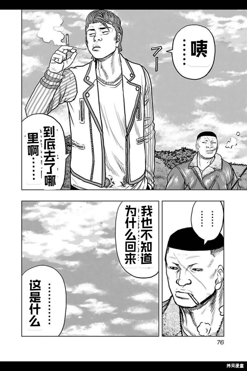 《热血高校crows外传-九头神龙男外传》第139话 第12页