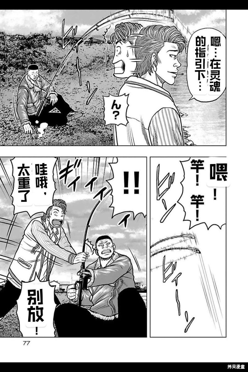 《热血高校crows外传-九头神龙男外传》第139话 第13页