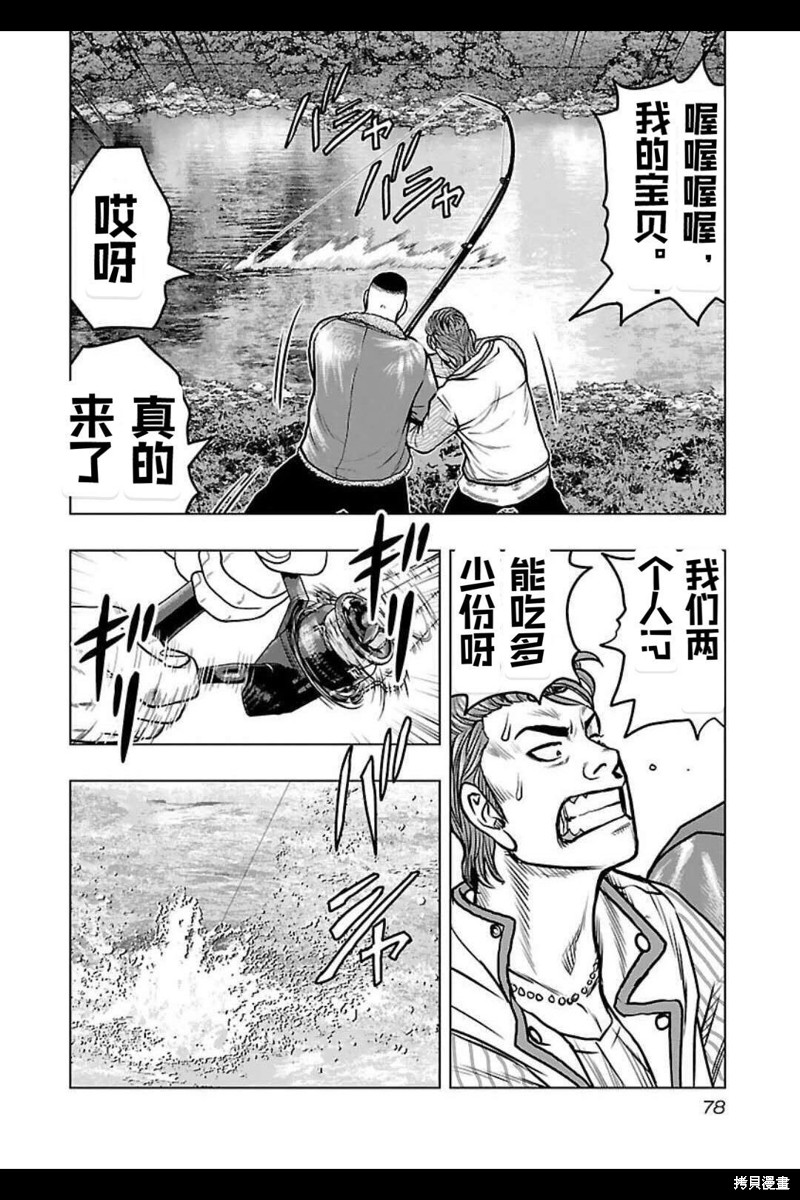 《热血高校crows外传-九头神龙男外传》第139话 第14页