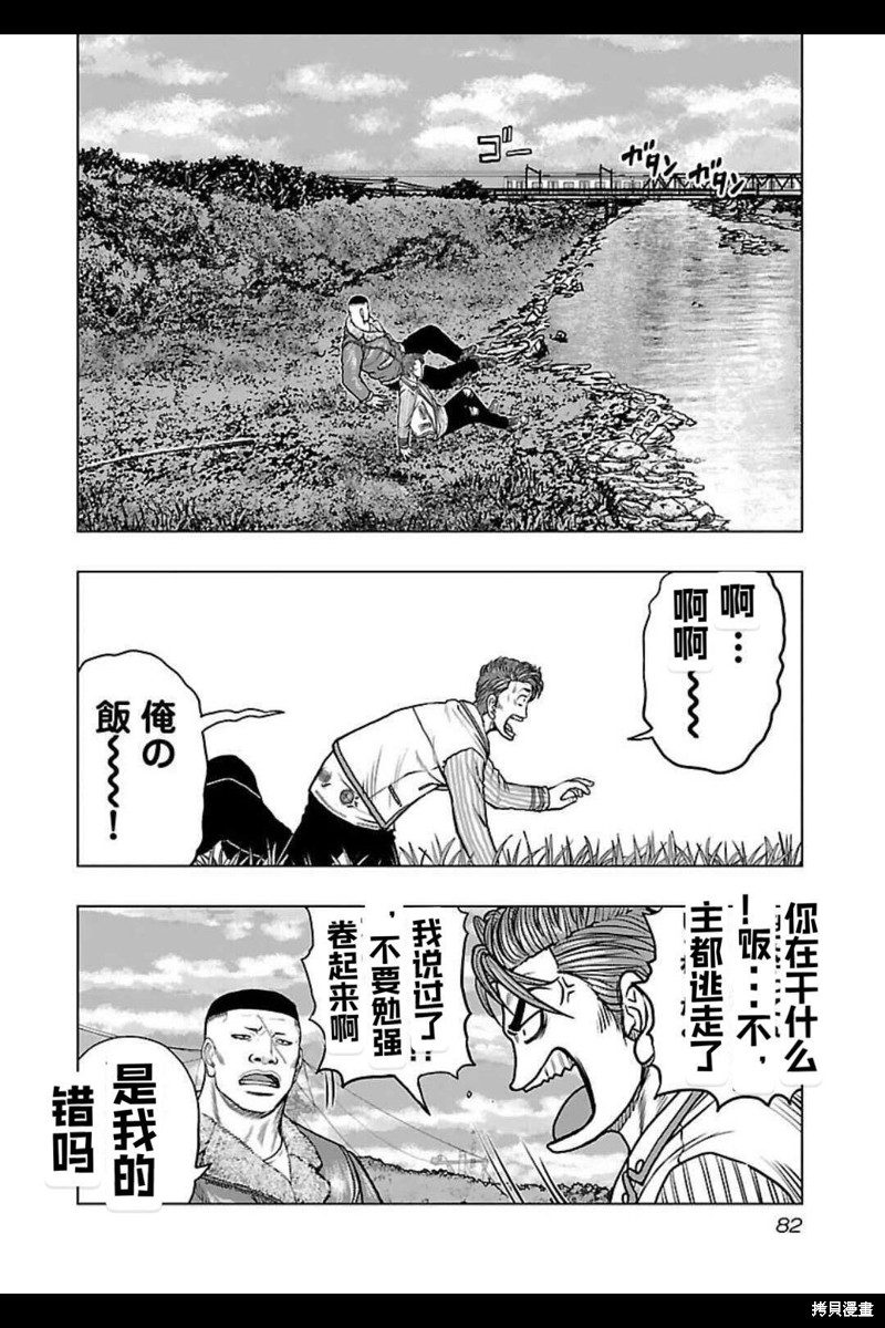 《热血高校crows外传-九头神龙男外传》第139话 第17页