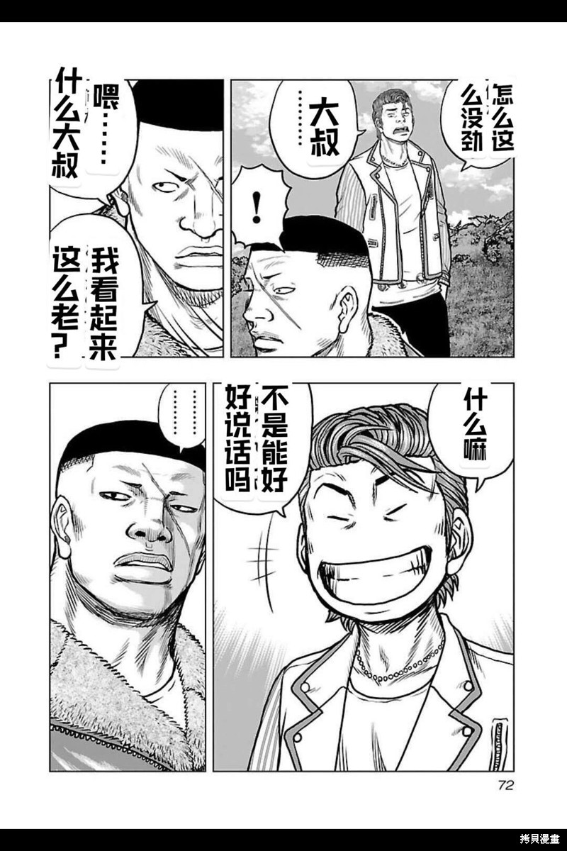 《热血高校crows外传-九头神龙男外传》第139话 第8页