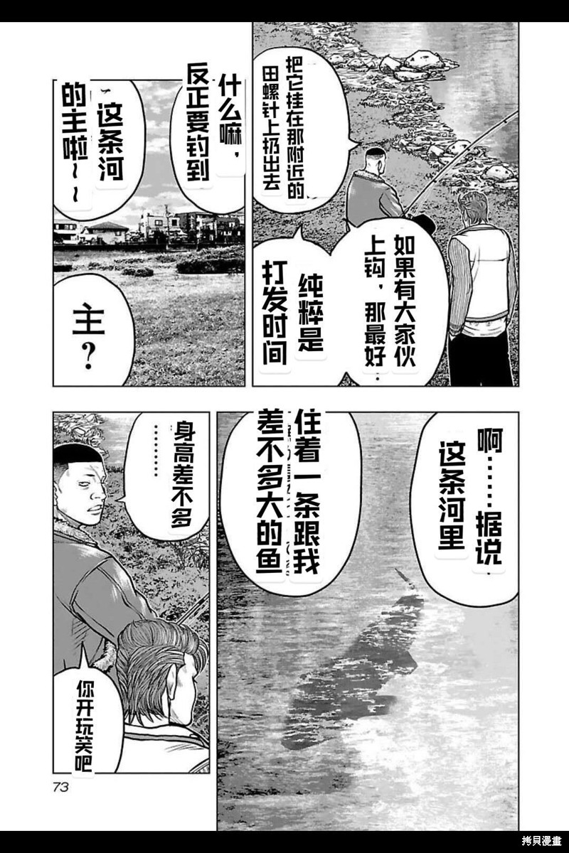 《热血高校crows外传-九头神龙男外传》第139话 第9页
