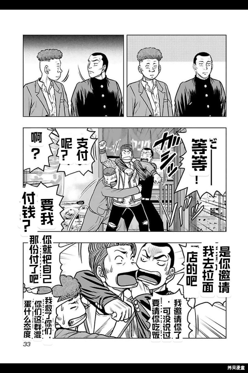 《热血高校crows外传-九头神龙男外传》第137话 第10页
